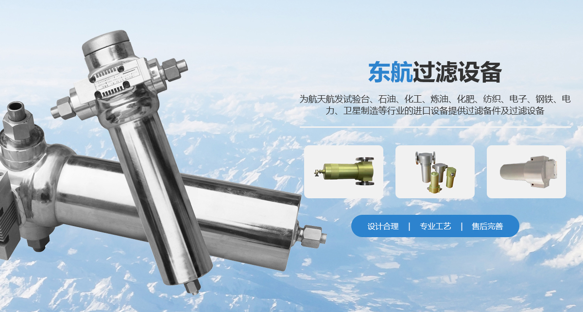 新鄉市東航過濾設備有限公司